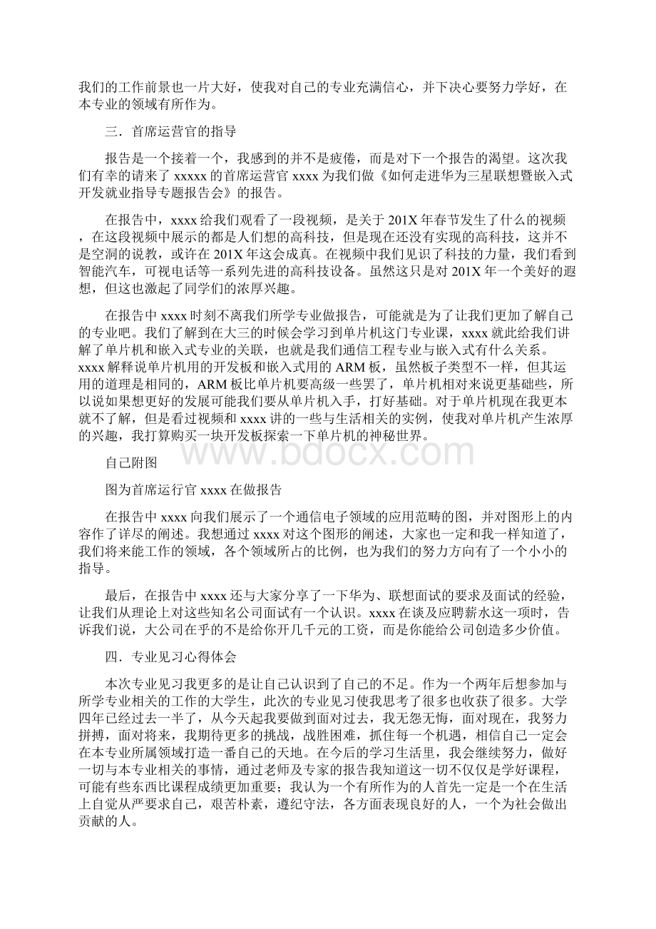 见习报告范文推荐word版 11页Word文档格式.docx_第3页