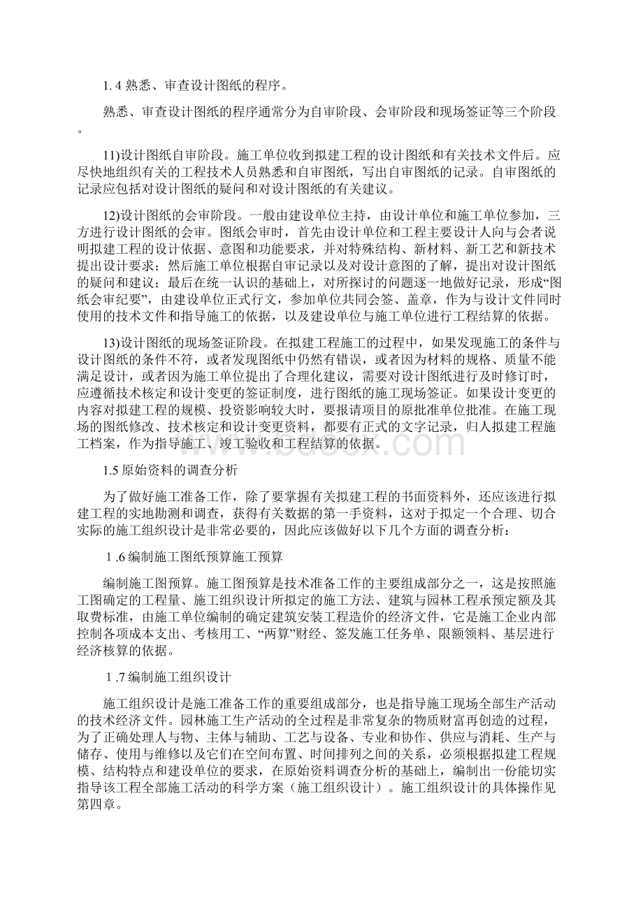 某园林施工组织设计方案Word格式文档下载.docx_第2页