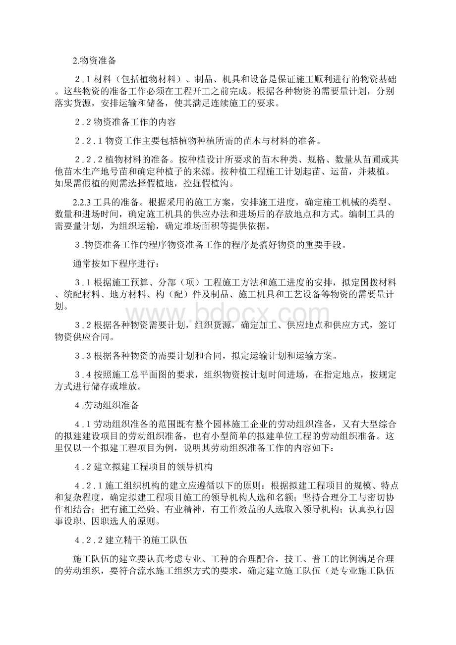 某园林施工组织设计方案Word格式文档下载.docx_第3页