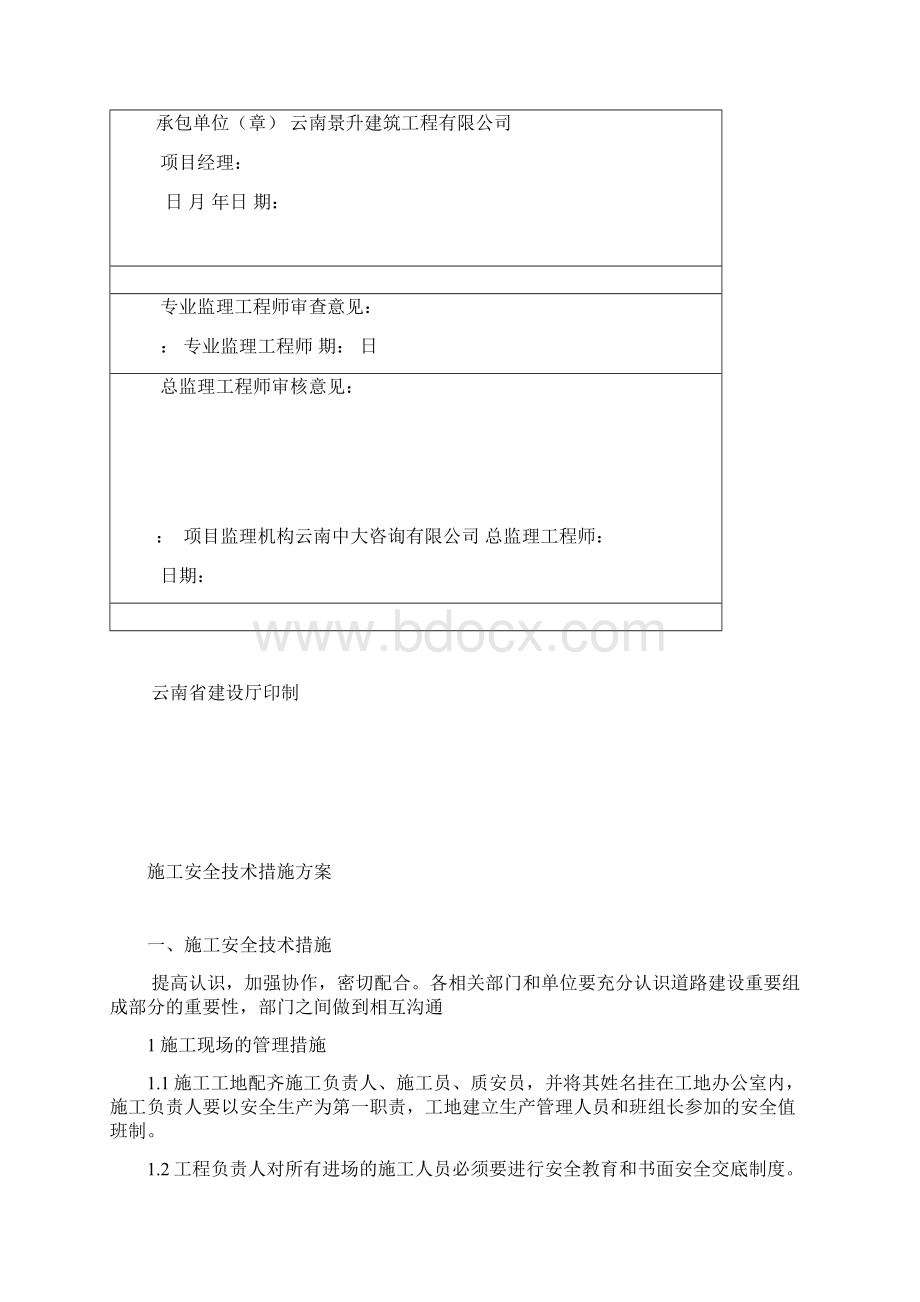 安全防护措施方案.docx_第2页