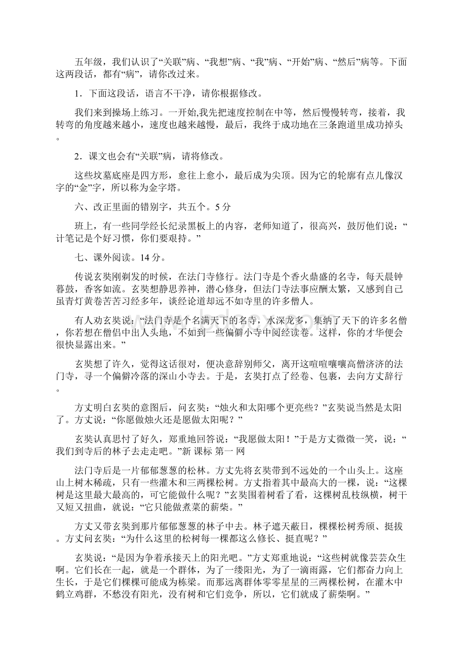 苏教版五年级第二学期期末语文试题共3套.docx_第2页