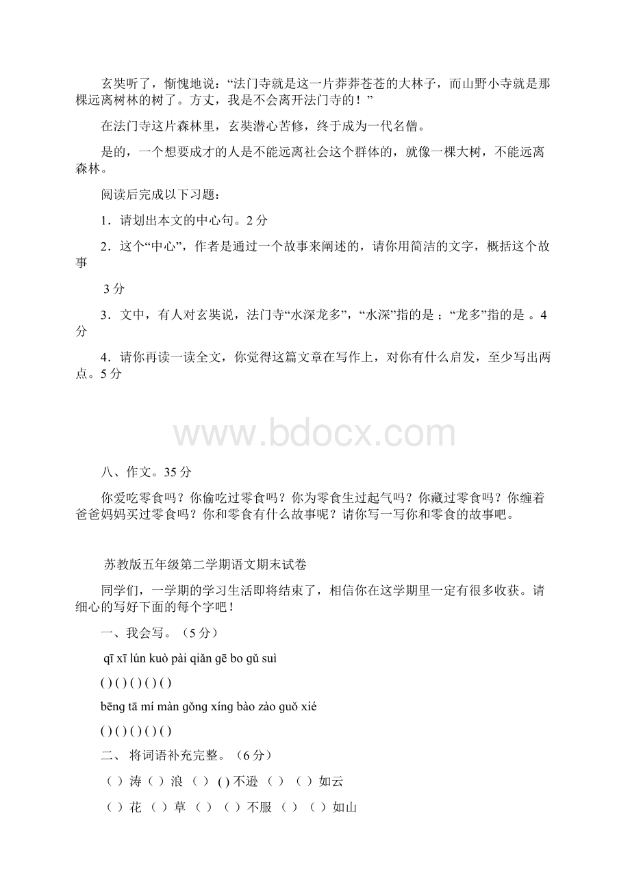 苏教版五年级第二学期期末语文试题共3套.docx_第3页