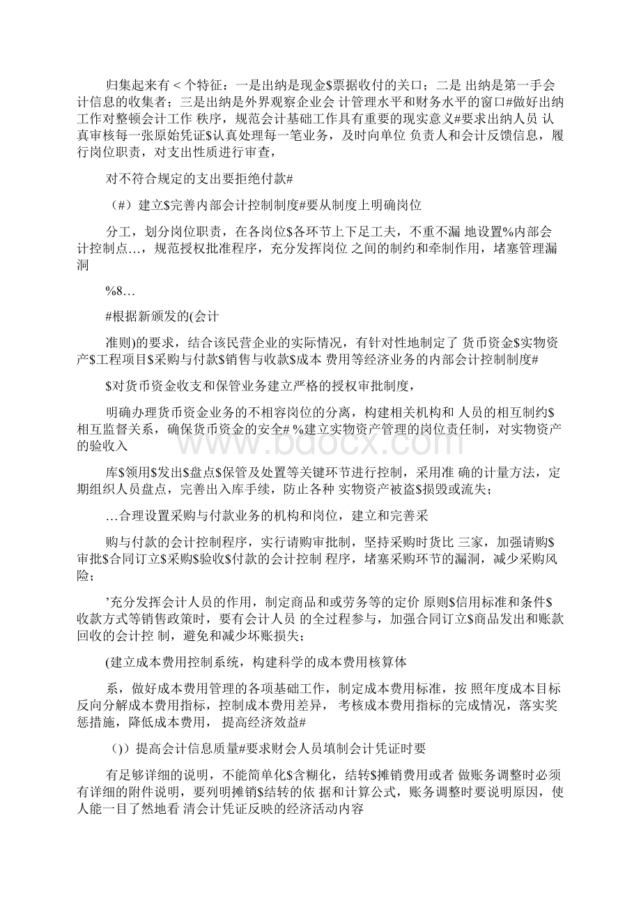 会计工作不足与改进.docx_第3页