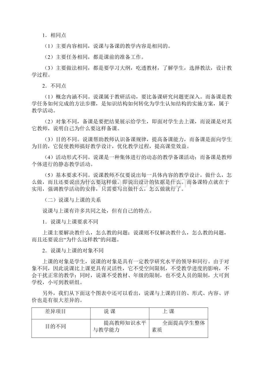 如何说课Word文件下载.docx_第2页