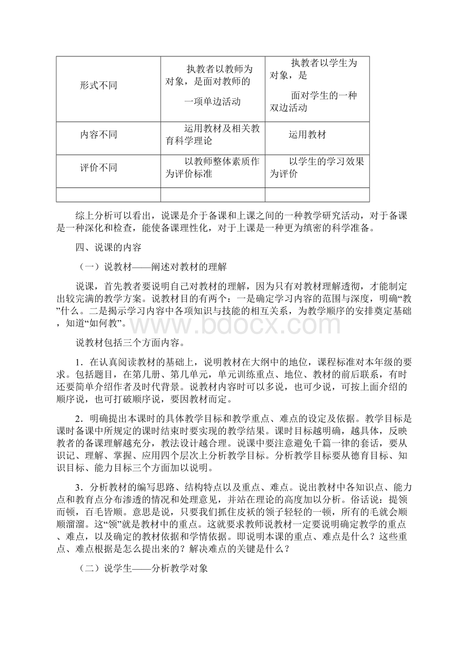 如何说课Word文件下载.docx_第3页