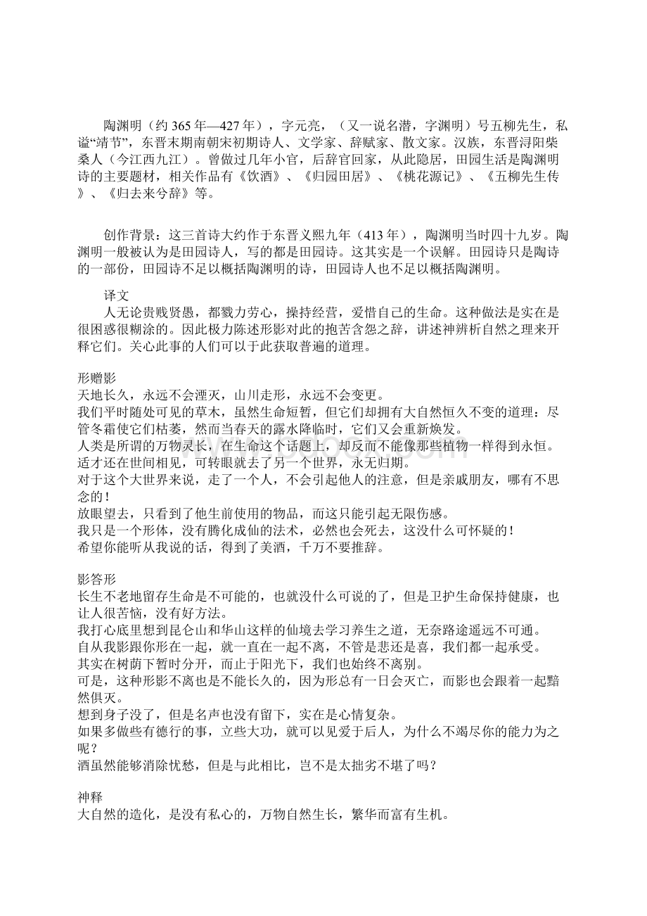 适见在世中奄去靡归期原文赏析.docx_第2页