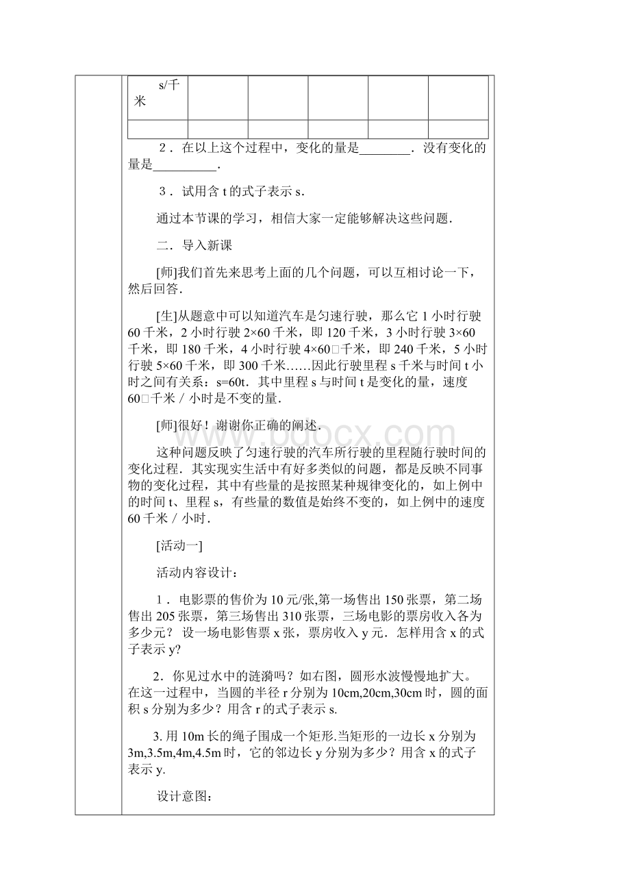 人教第19章一次函数全章表格式教案共13个Word下载.docx_第2页