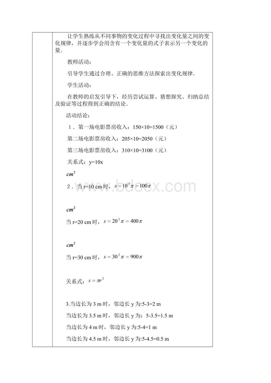 人教第19章一次函数全章表格式教案共13个.docx_第3页