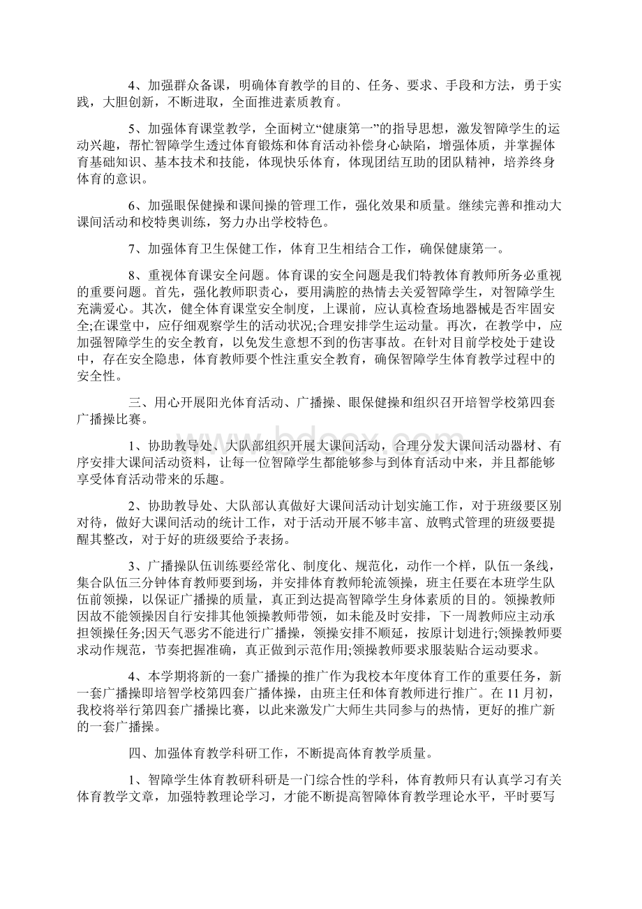 学校体育工作计划格式三篇Word文档下载推荐.docx_第2页