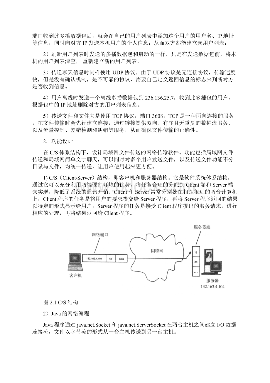 网络文件传输设计报告.docx_第2页