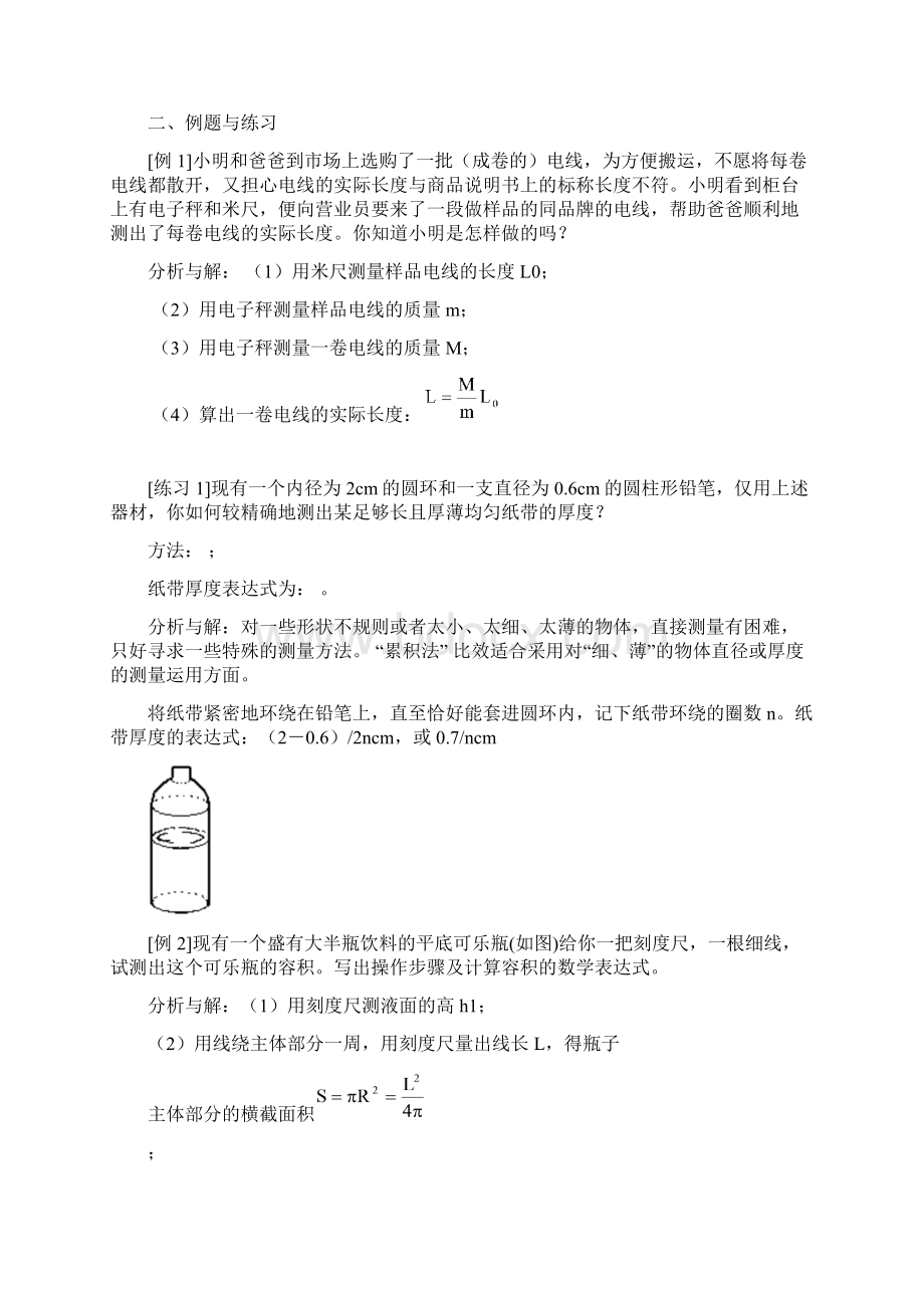 初中应用物理知识竞赛辅导专题讲座文档格式.docx_第2页