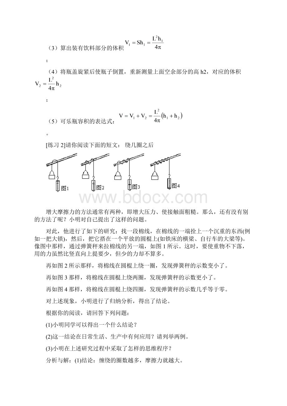 初中应用物理知识竞赛辅导专题讲座文档格式.docx_第3页