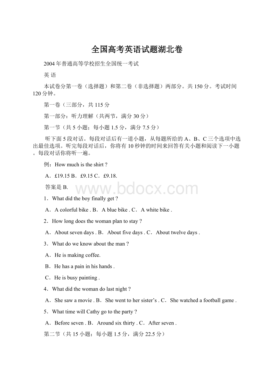 全国高考英语试题湖北卷Word文件下载.docx_第1页