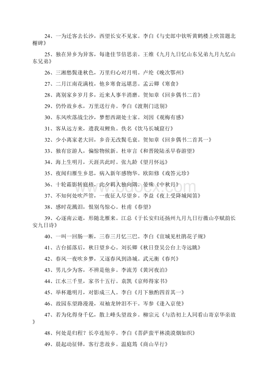 关于送别的诗句200句.docx_第2页