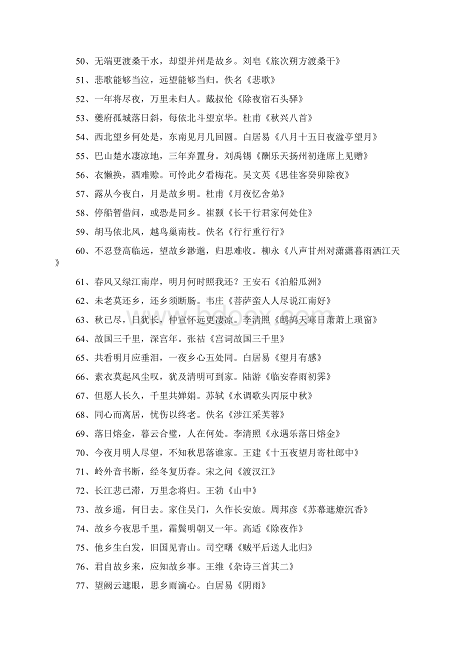 关于送别的诗句200句.docx_第3页