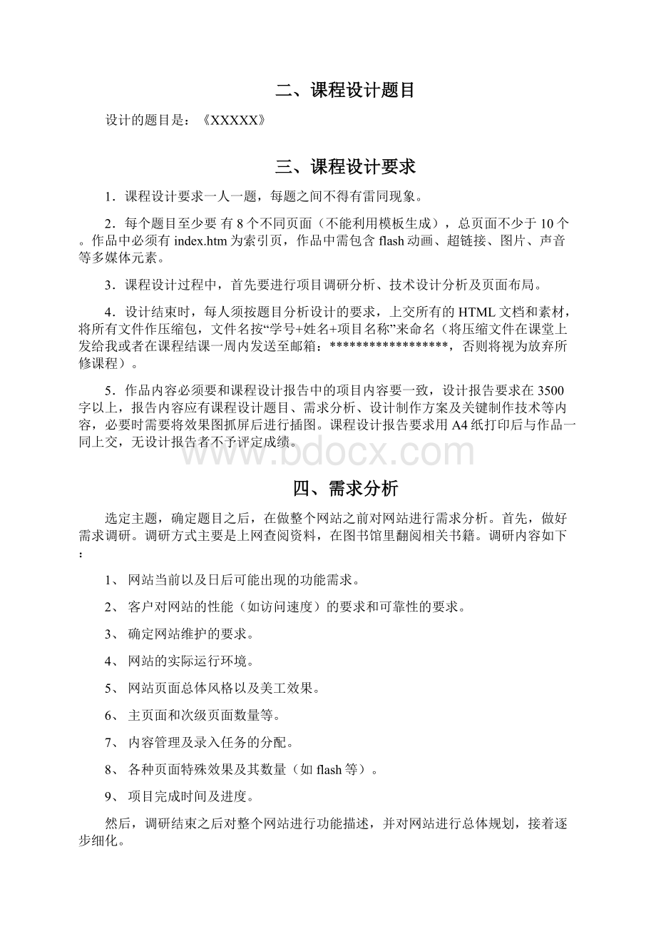 《网页设计》课程报告模板.docx_第2页