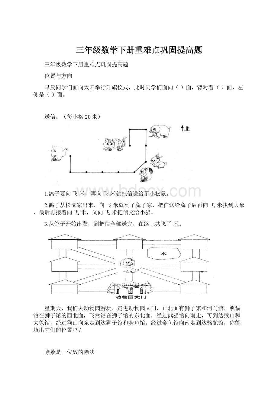 三年级数学下册重难点巩固提高题Word格式.docx