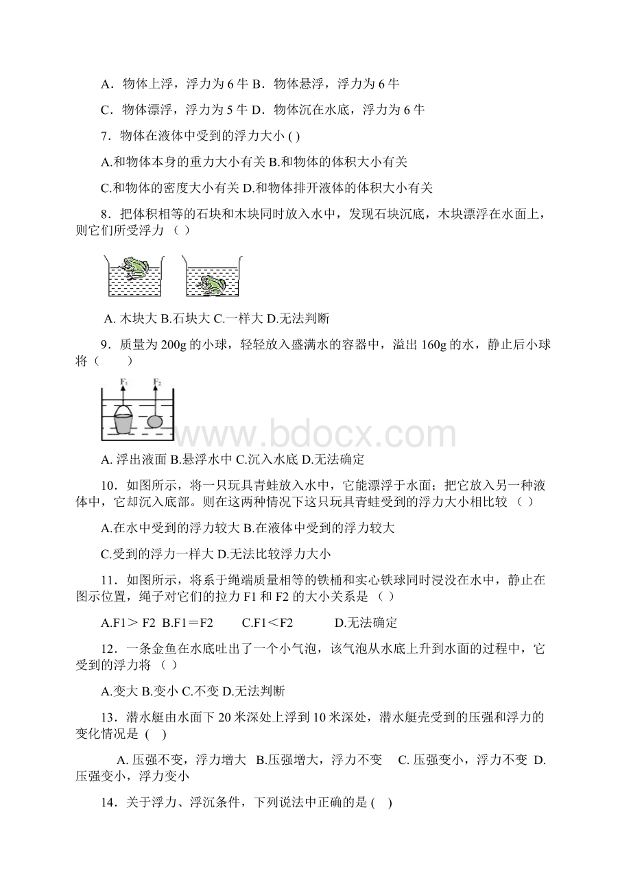 初中物理绝对经典80道难题浮力Word格式文档下载.docx_第2页