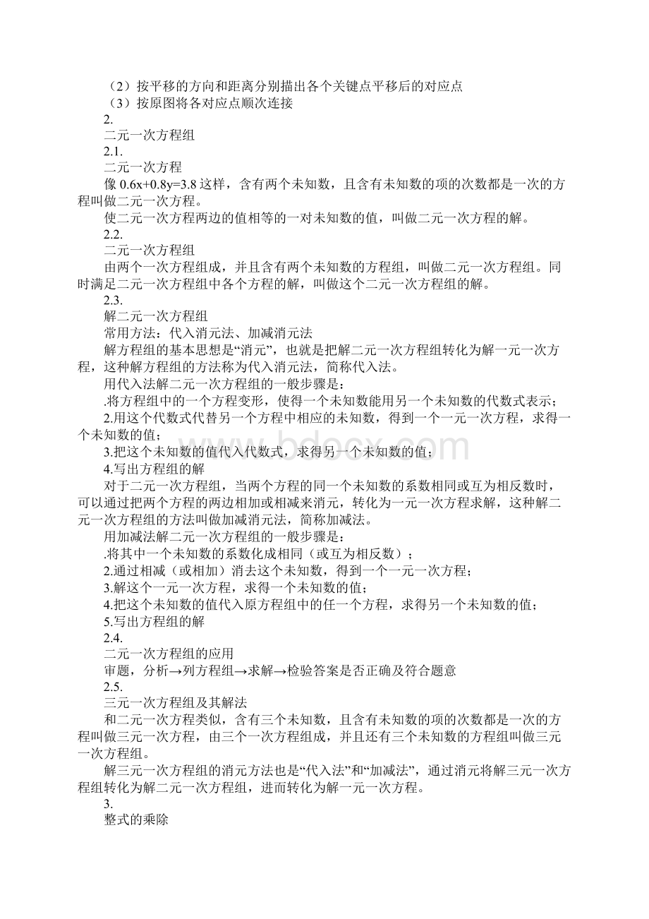 知识学习XX年七年级数学下册知识点汇总浙教版.docx_第2页