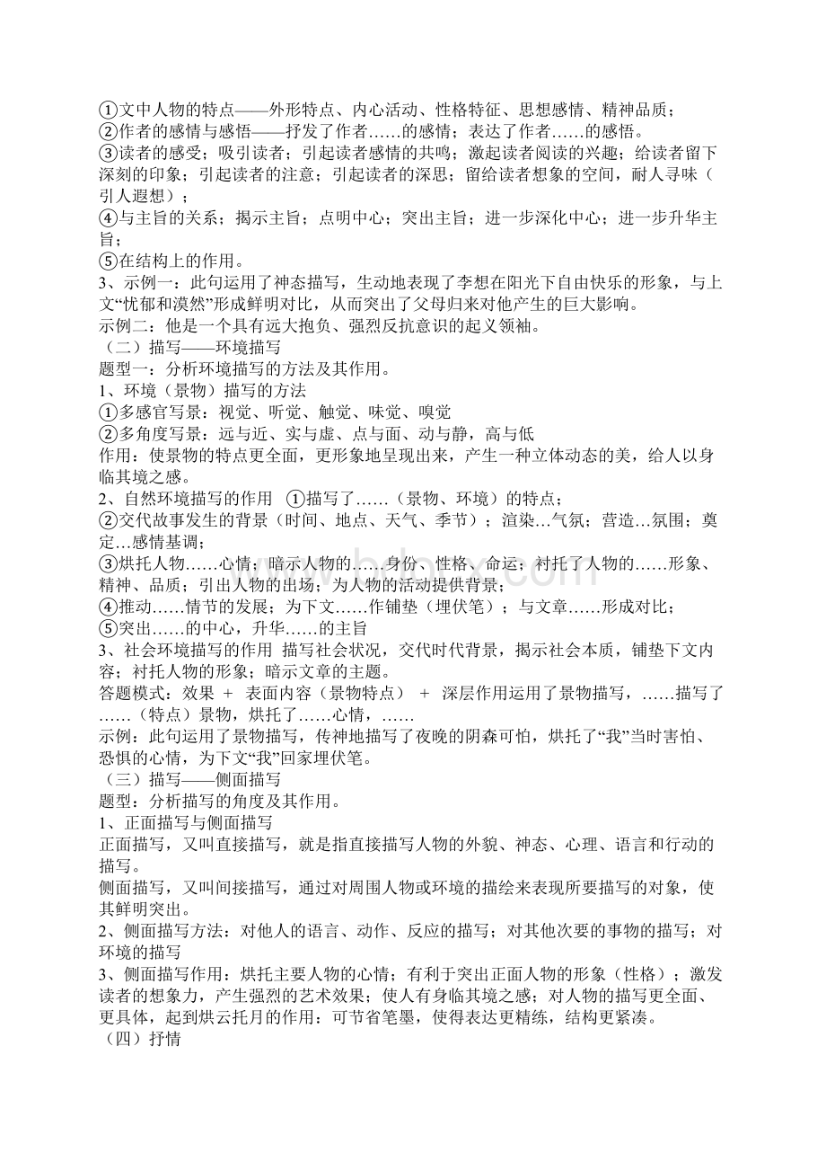 中考语文记叙文阅读答题模板收藏版Word文档格式.docx_第3页