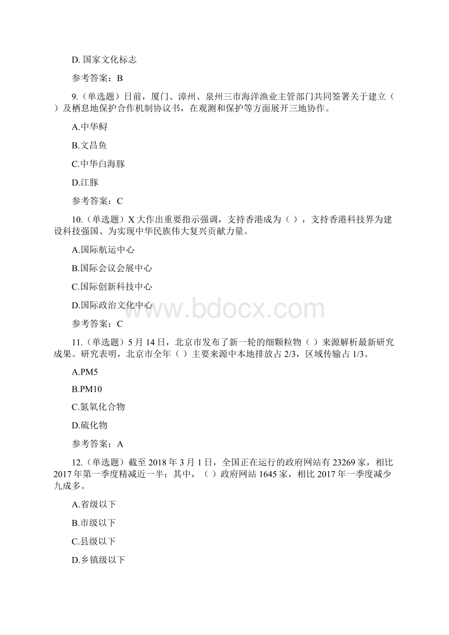 中考政治时政汇总含答案.docx_第3页