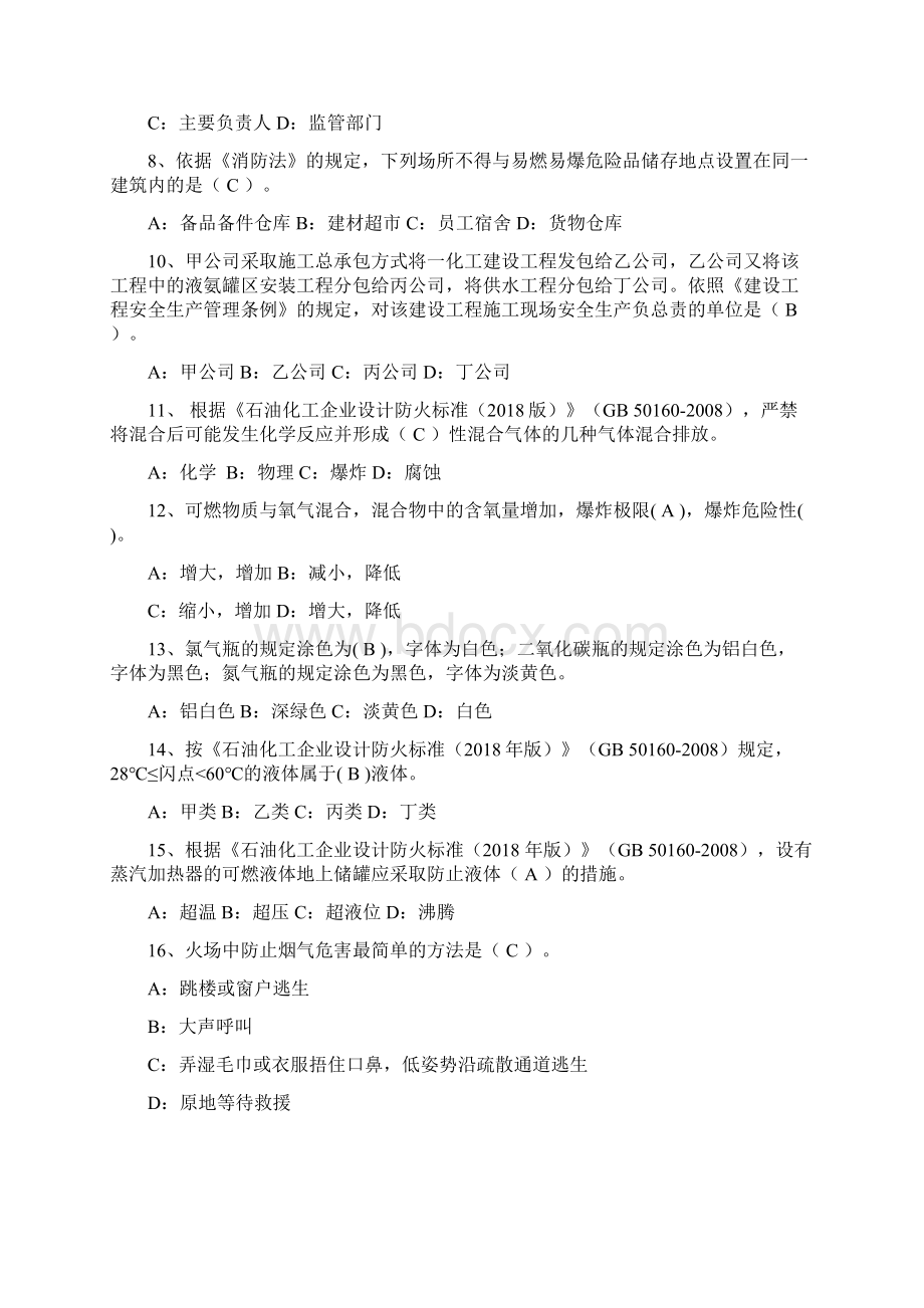 化危为安挑战题题库1.docx_第2页