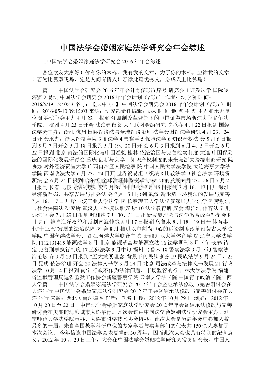 中国法学会婚姻家庭法学研究会年会综述.docx_第1页