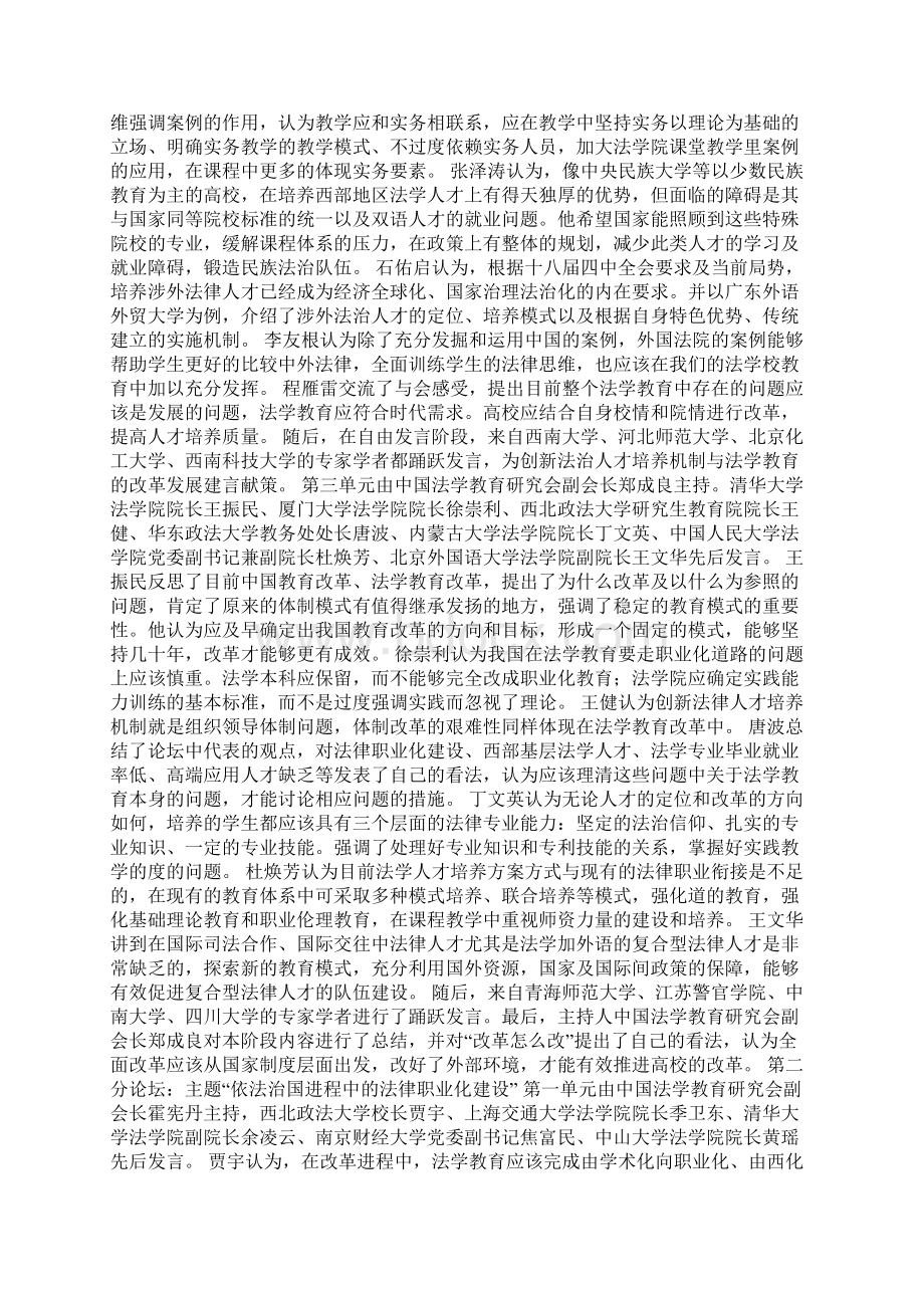 中国法学会婚姻家庭法学研究会年会综述.docx_第3页