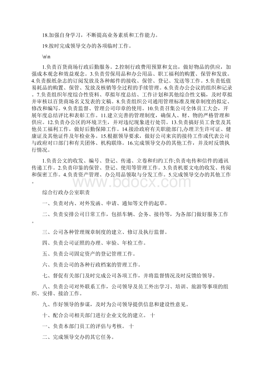 综合办公室行政文书岗位职责共11篇.docx_第2页