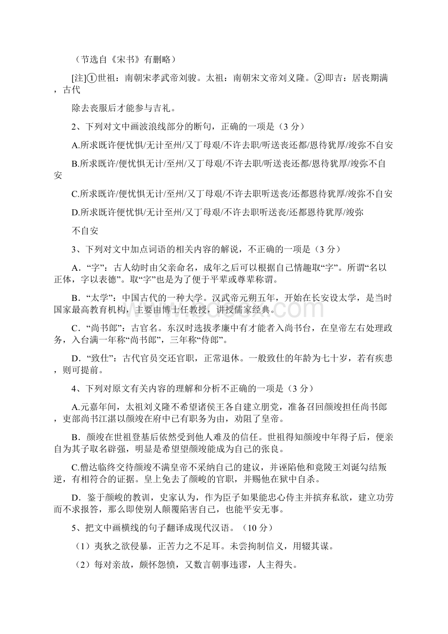 福建省福州市八县一中福清一中 长乐一中等届高三上学期期中联考语文试题 Word版含答案文档格式.docx_第2页