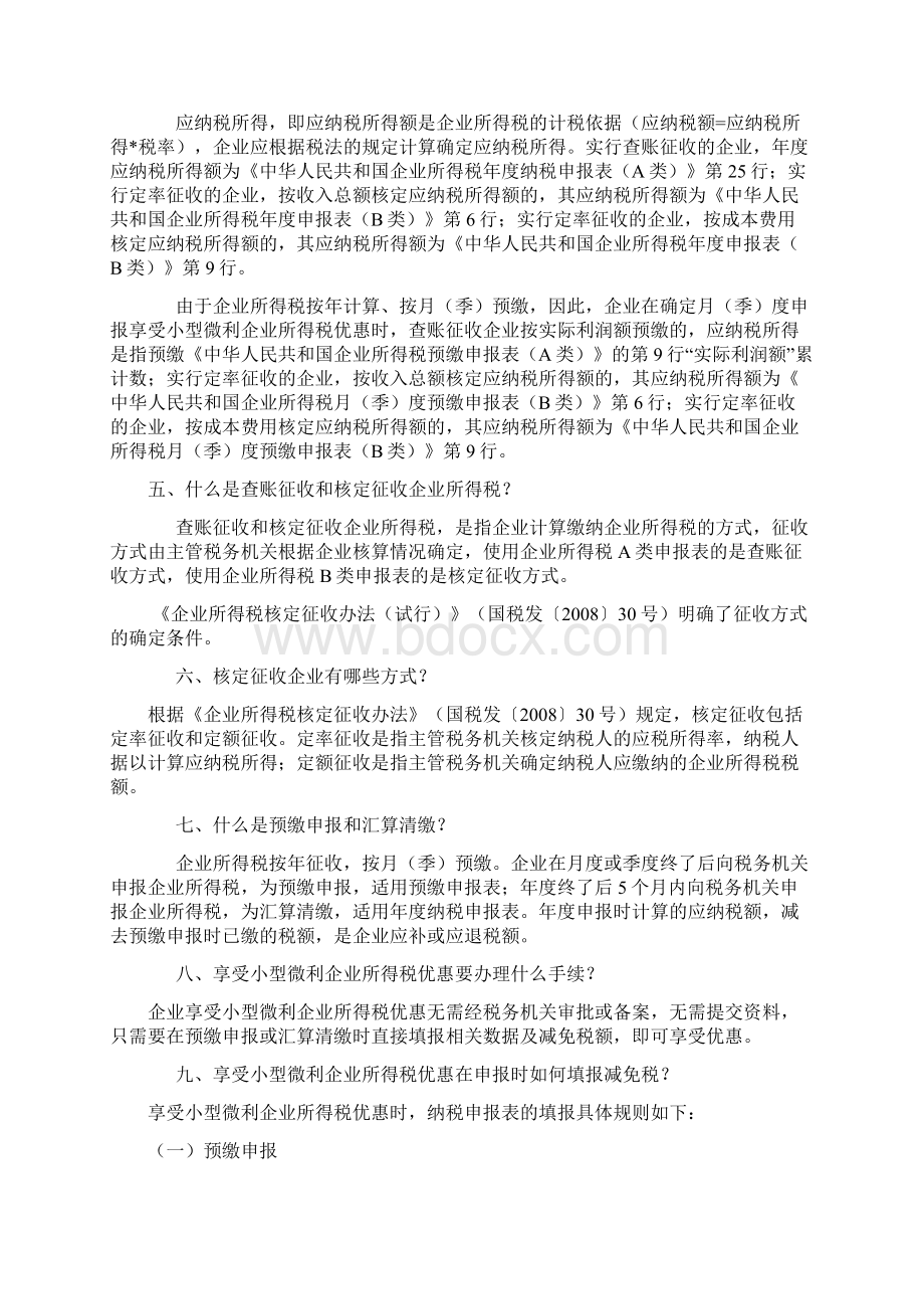 企业所得税申报表填制说明.docx_第2页