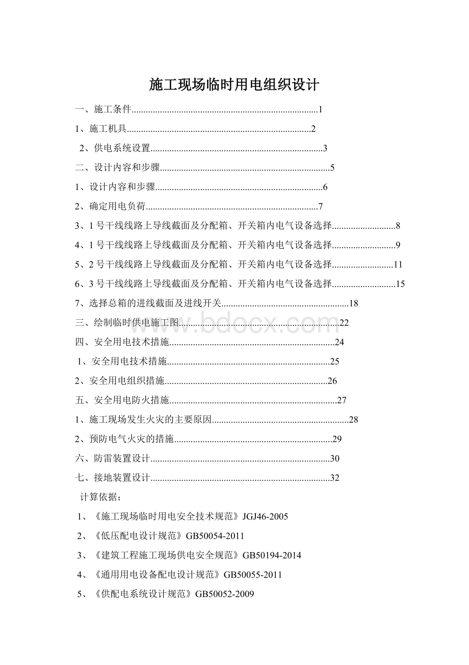 施工现场临时用电组织设计.docx_第1页