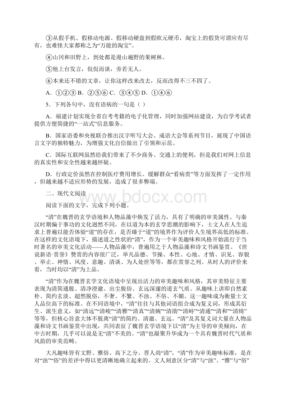 山东省淄博中学高三第三次模拟考试语文试题.docx_第2页