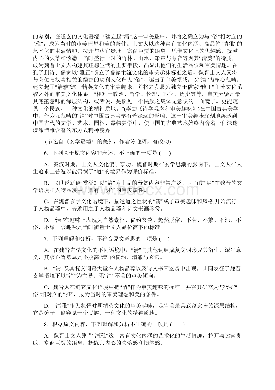 山东省淄博中学高三第三次模拟考试语文试题.docx_第3页