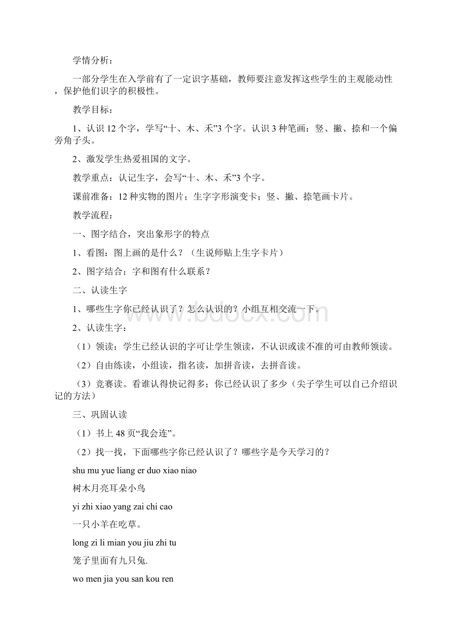 小学一年级上册语文部分教案.docx_第3页