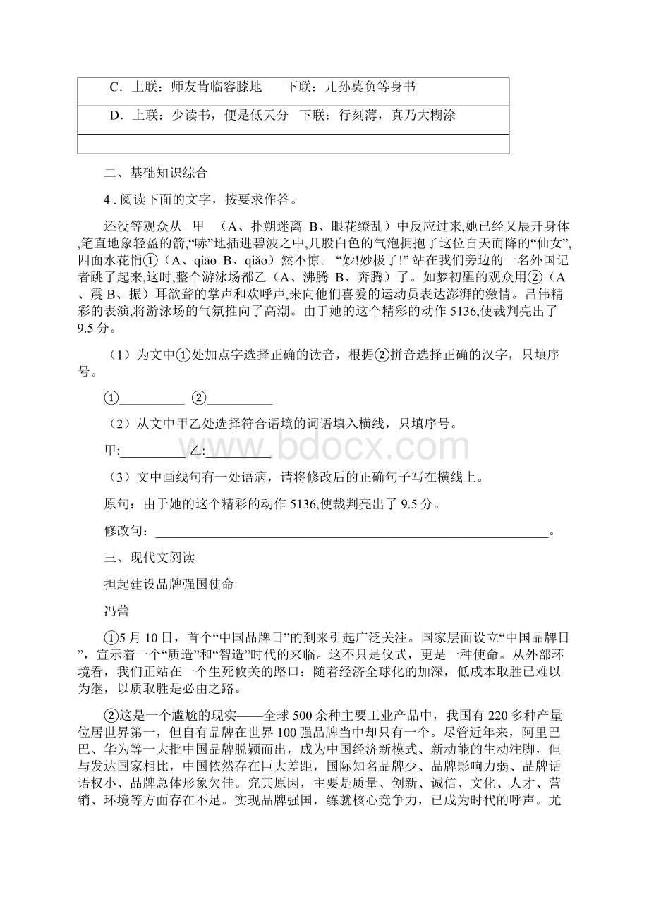 人教版九年级十月月考语文试题C卷.docx_第2页