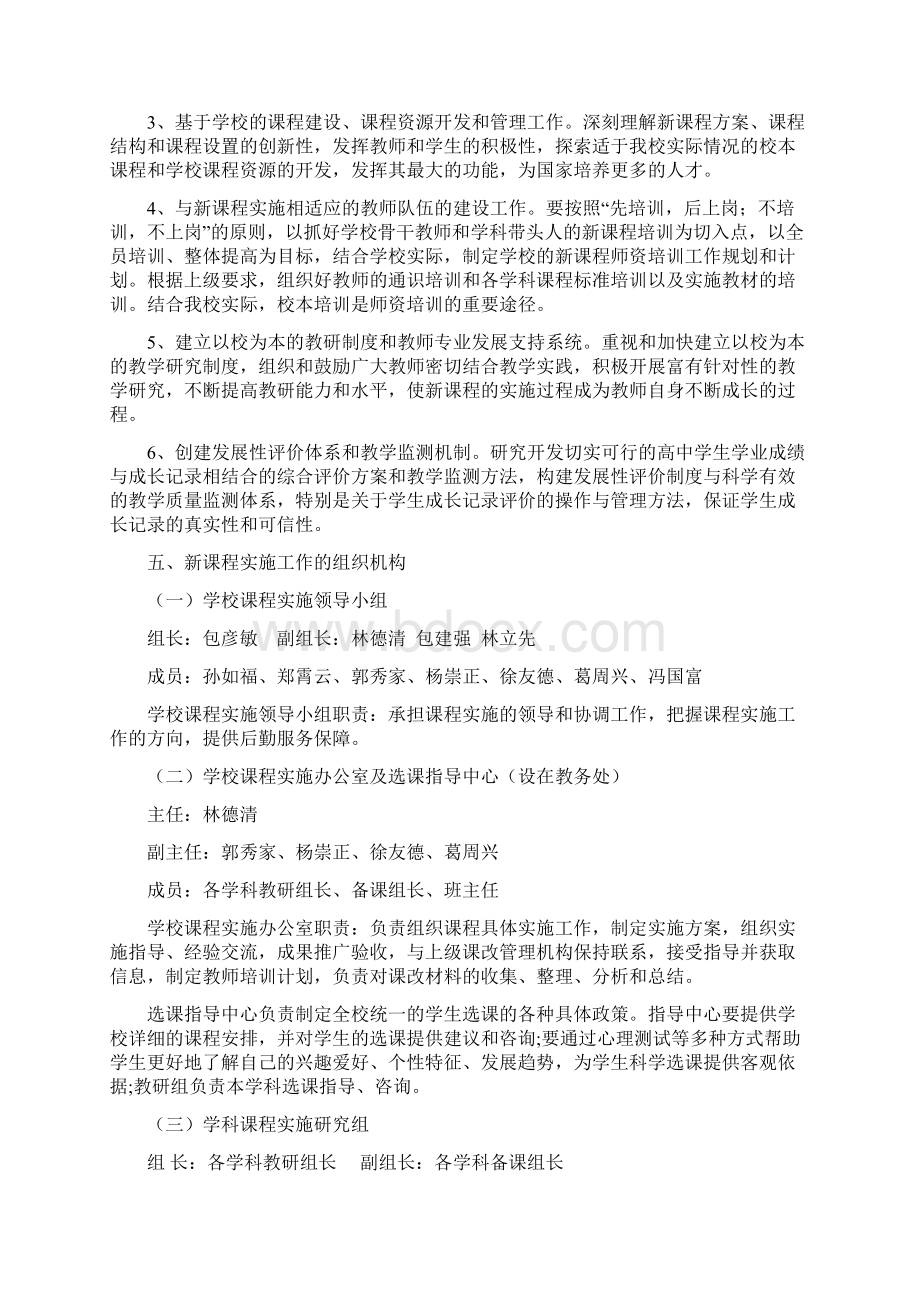 新课程实施方案.docx_第3页