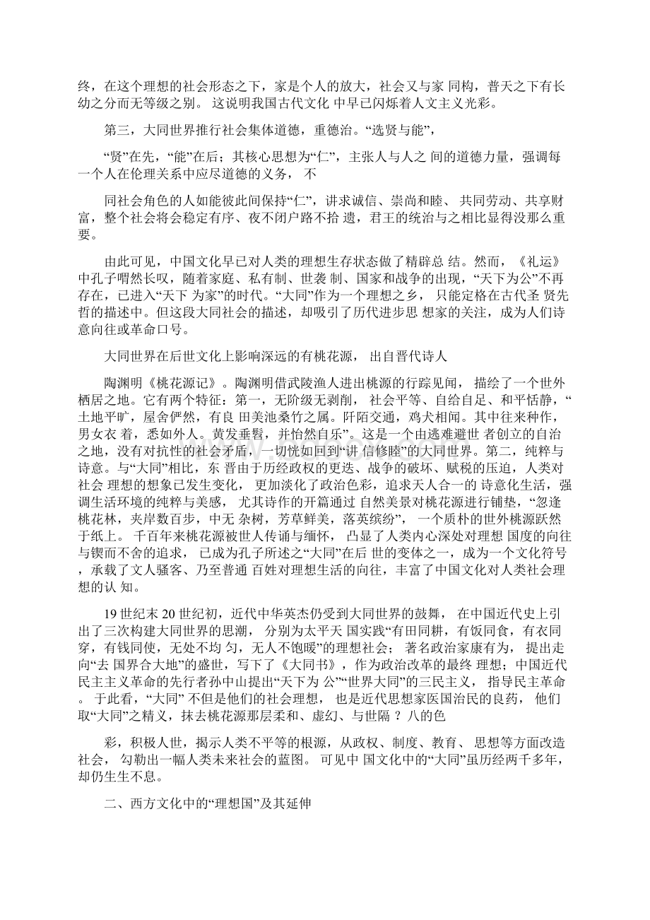 大同世界与理想国Word格式.docx_第2页