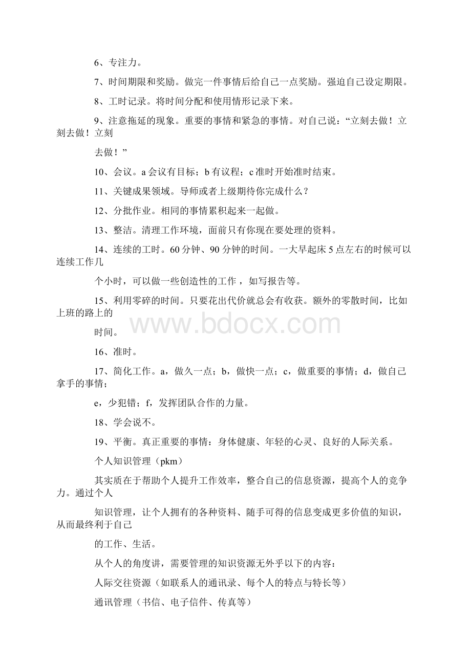 硕士研究生学习计划Word格式文档下载.docx_第2页