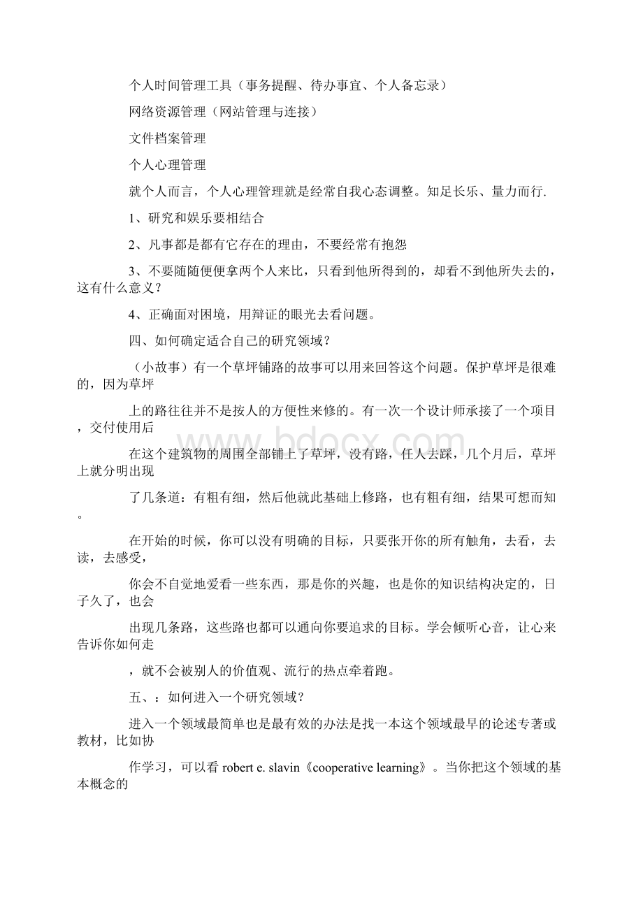 硕士研究生学习计划Word格式文档下载.docx_第3页