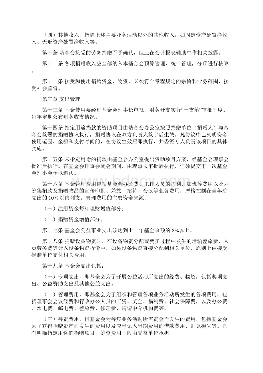 教育基金会财务管理办法Word格式文档下载.docx_第2页