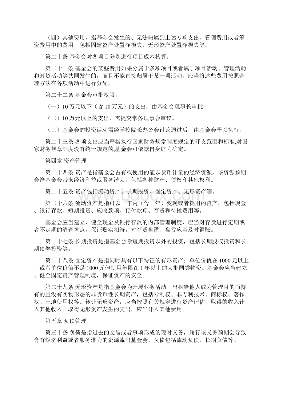 教育基金会财务管理办法Word格式文档下载.docx_第3页