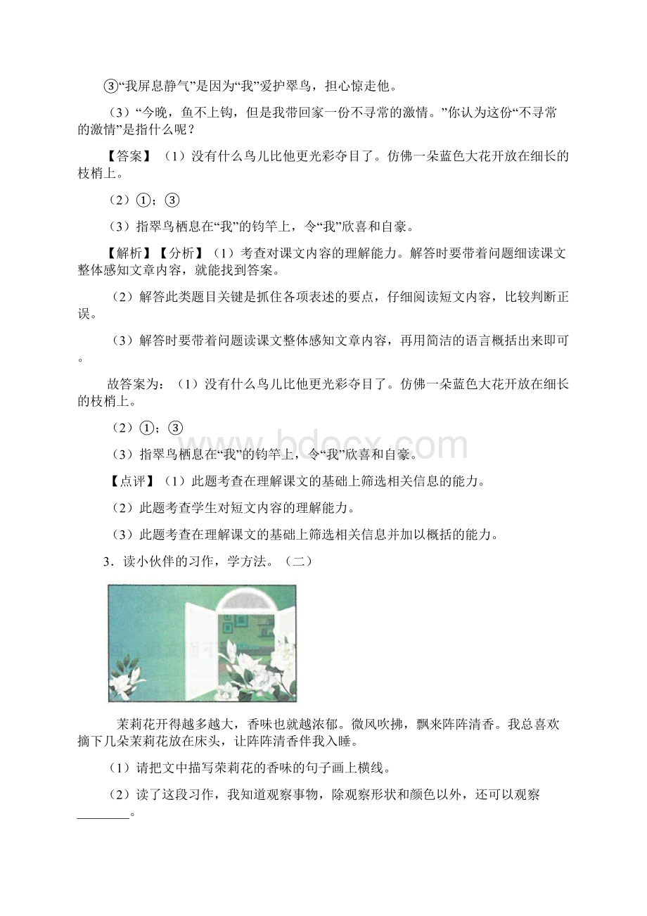 部编人教三年级上册语文课内外阅读理解专项练习题含答案Word文档下载推荐.docx_第3页