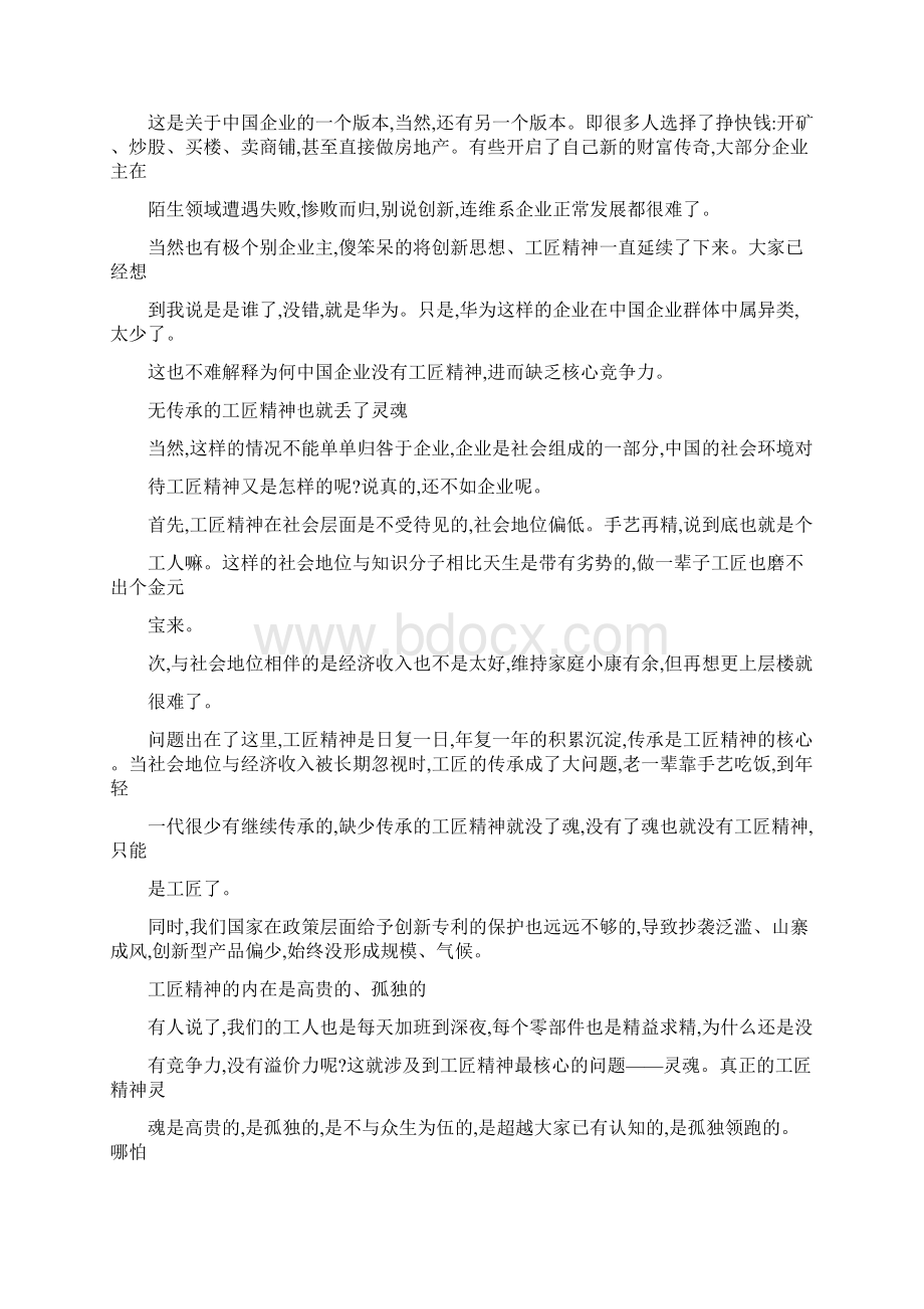 13中国企业何以缺乏工匠精神文档格式.docx_第2页