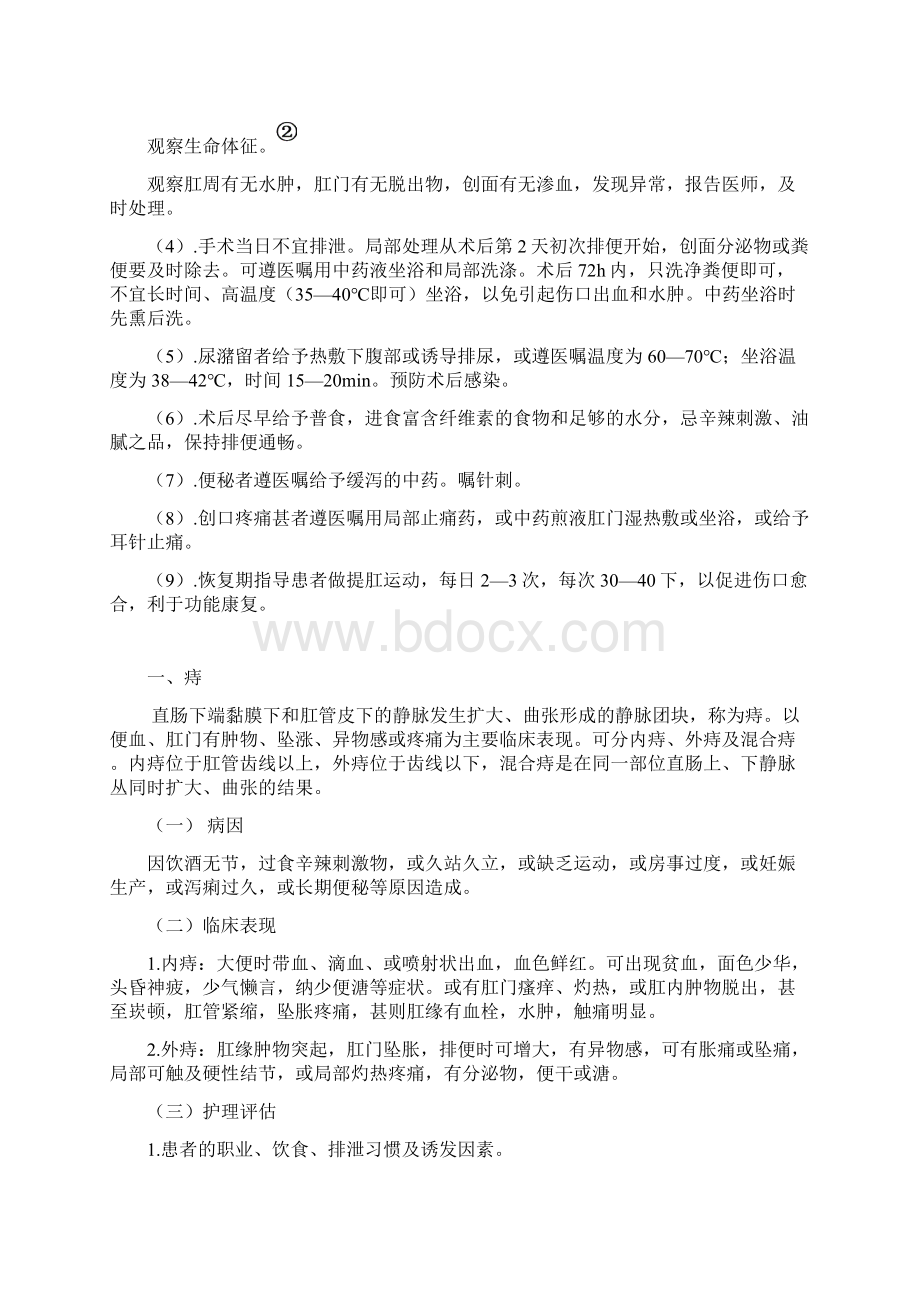 中医肛肠科护理常规详解.docx_第3页