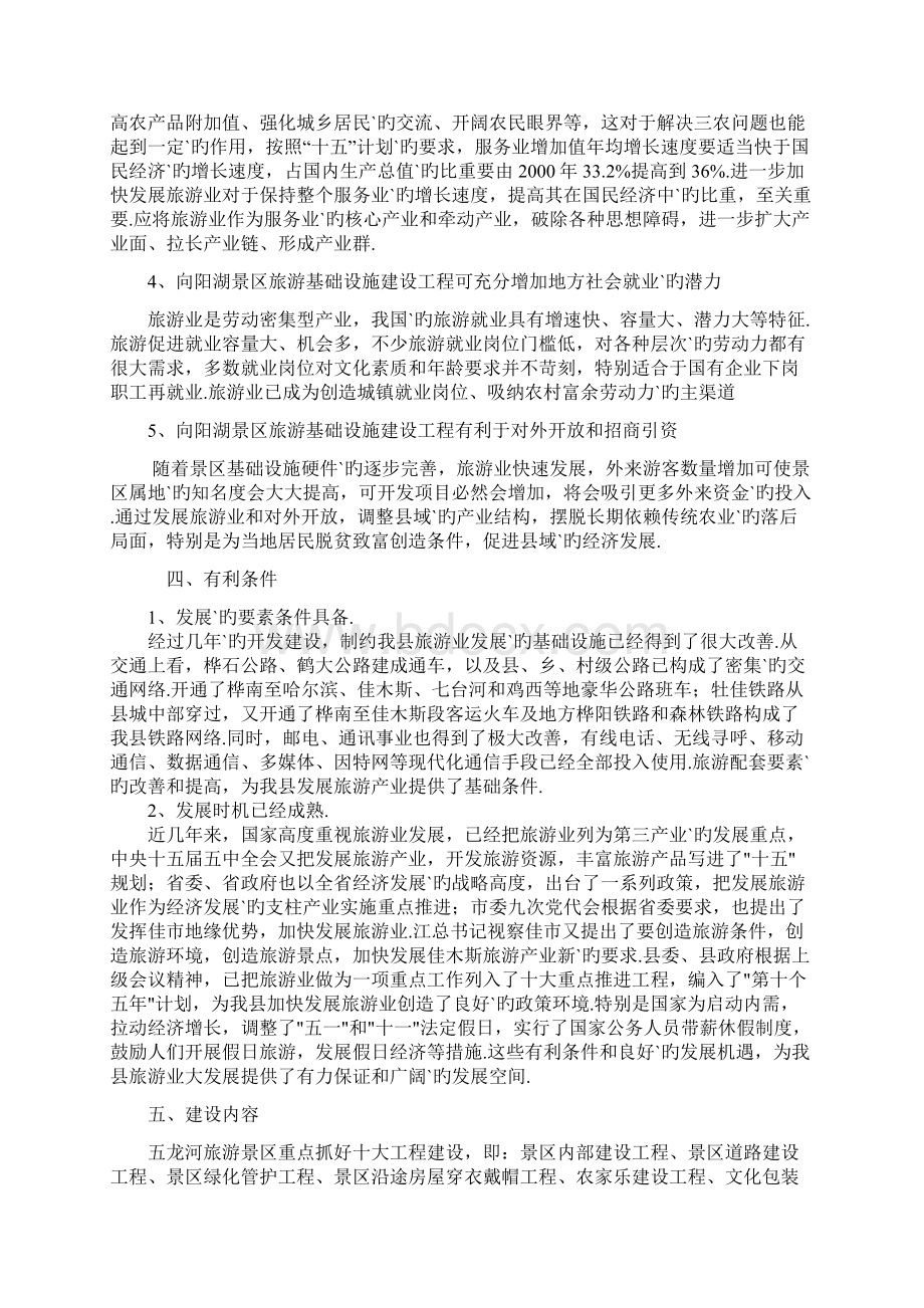 XX水库旅游景区工程设计规划建设可行性方案.docx_第3页