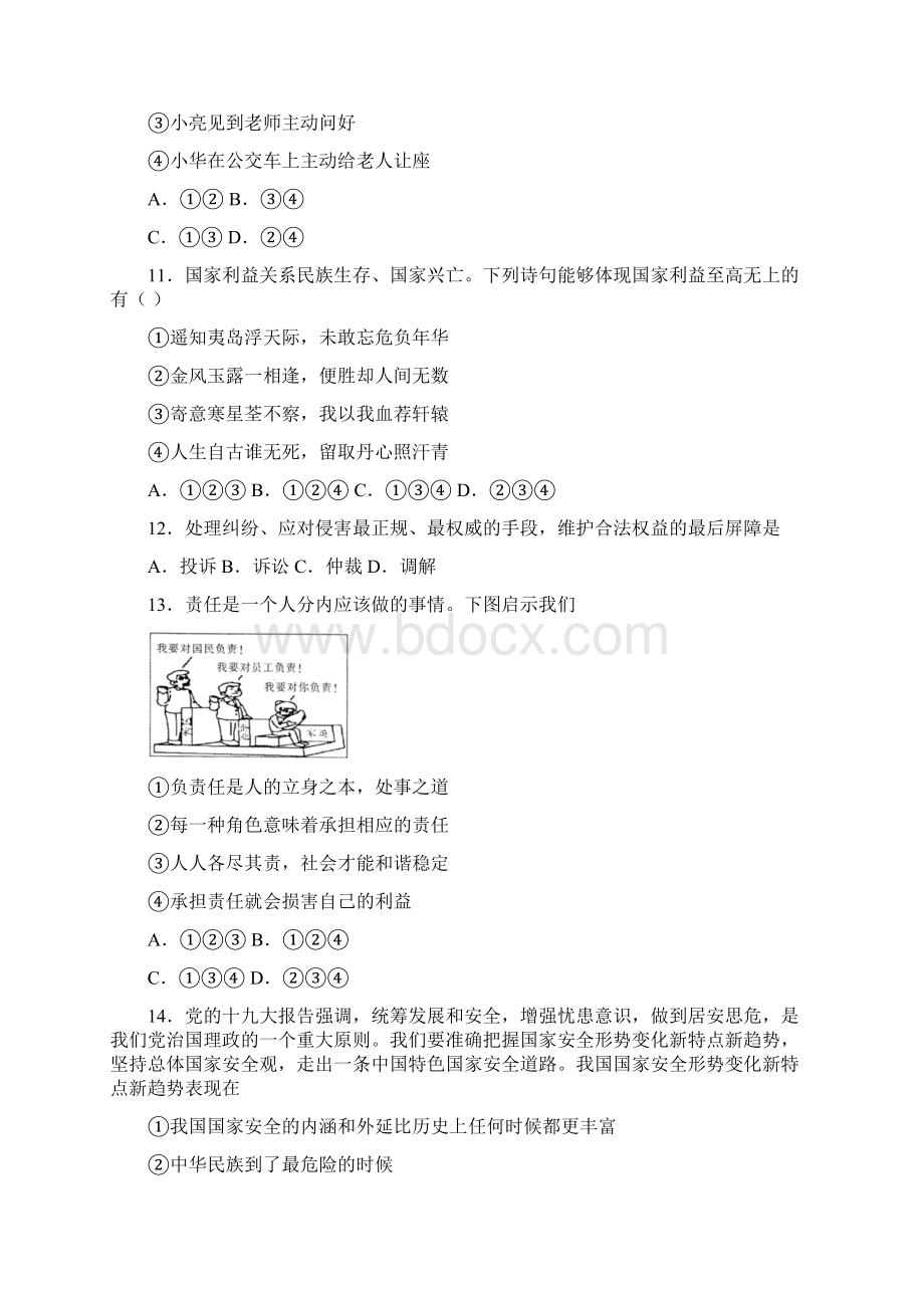 牡丹江市政治八年级上学期 期末政治试题.docx_第3页