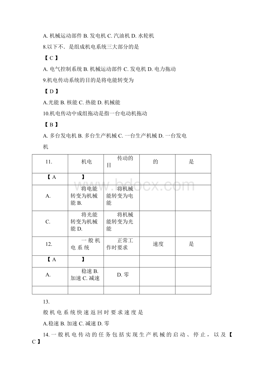 机电传动控制统考复习资料解析.docx_第2页