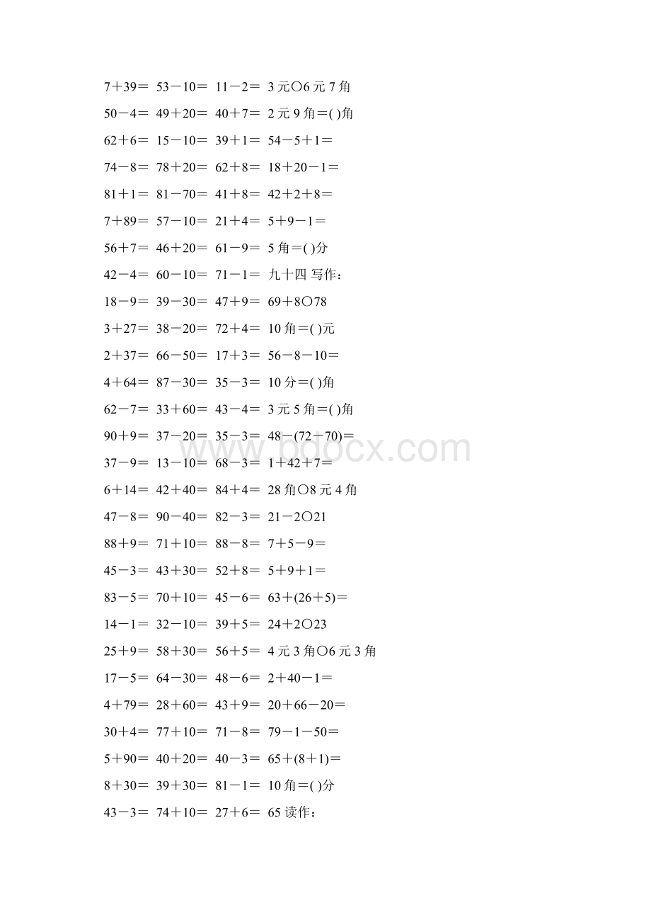 人教版一年级数学下册期末总复习练习题精选88.docx_第3页