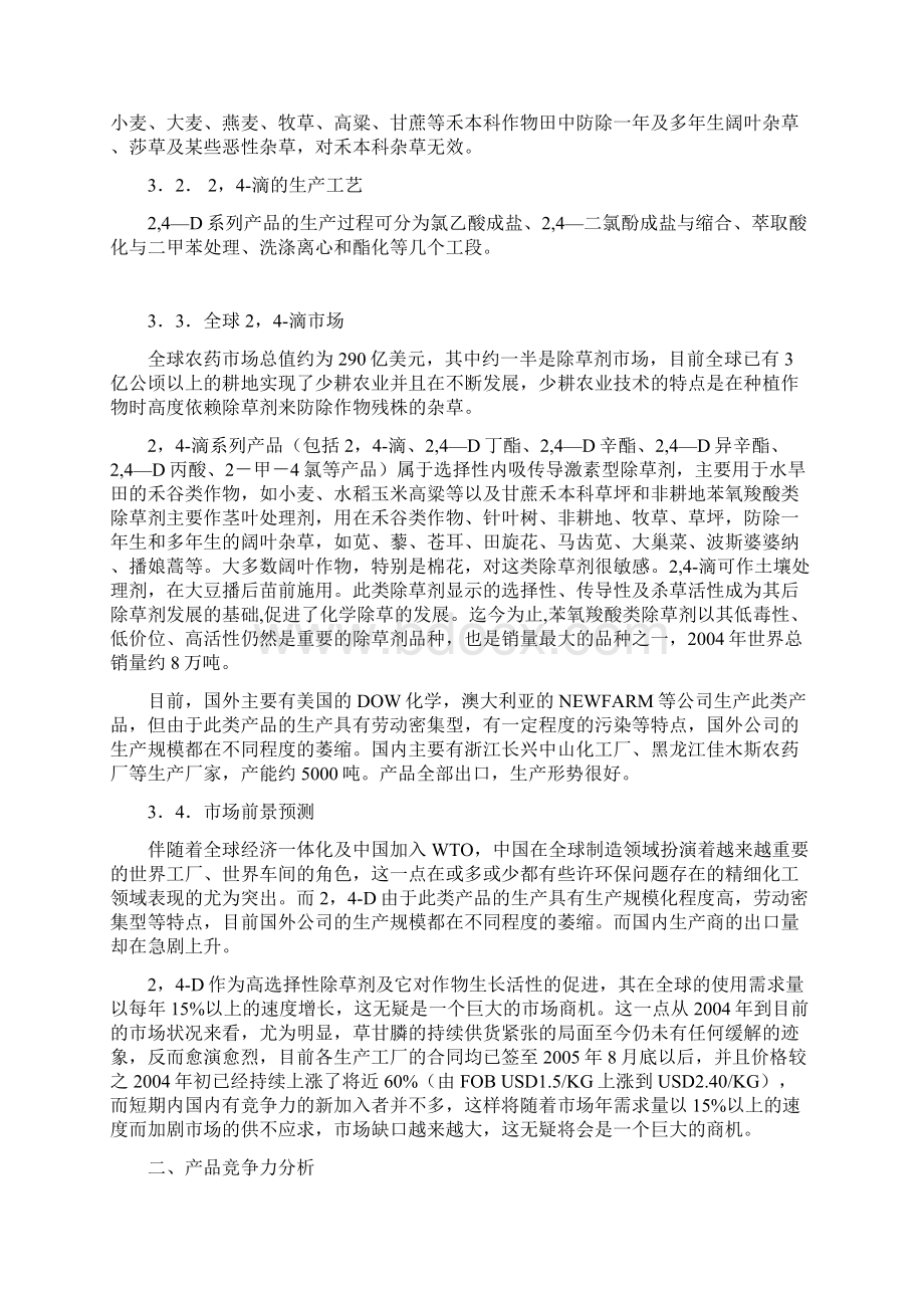 24D项目可行性研究报告Word下载.docx_第2页